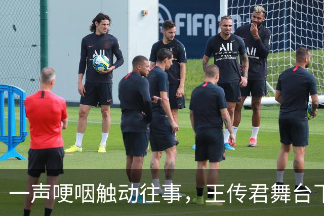 一声哽咽触动往事，王传君舞台下藏着的少年情与遗憾