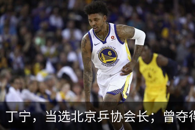 丁宁，当选北京乒协会长；曾夺得21个世界冠军头衔，是乒乓球“大满贯”得主