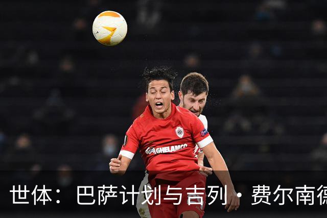 世体：巴萨计划与吉列·费尔南德斯续约，让他参加一线队季前备战