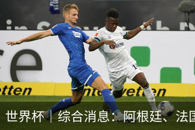 世界杯｜综合消息：阿根廷、法国、挪威提前出线