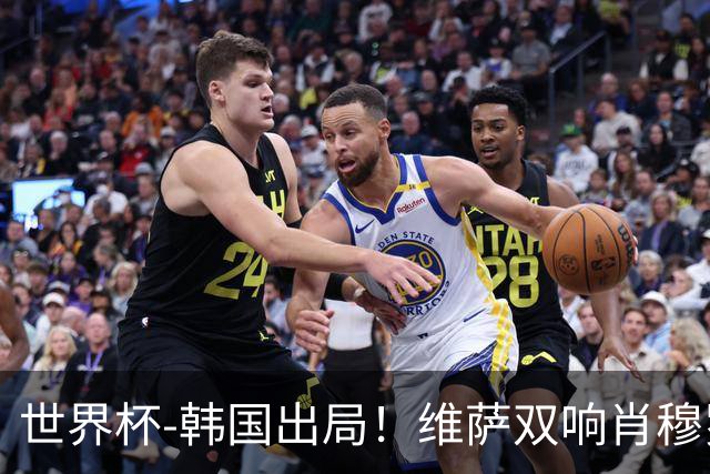 世界杯-韩国出局！维萨双响肖穆罗多夫神仙球 民主刚果3-1乌兹