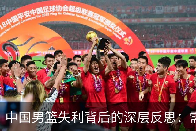 中国男篮失利背后的深层反思：需对症下药