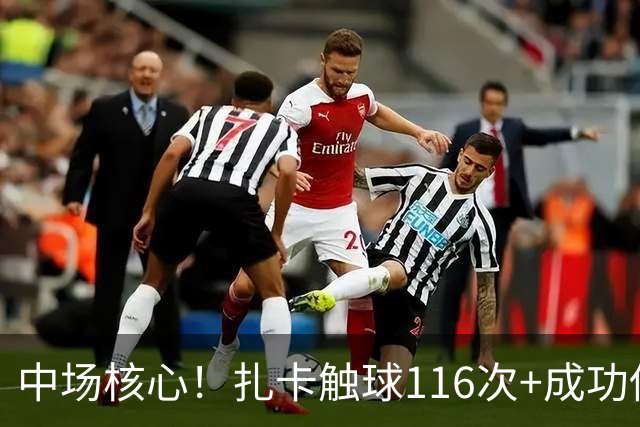 中场核心！扎卡触球116次+成功传球95次，均为瑞士vs波黑全场最高