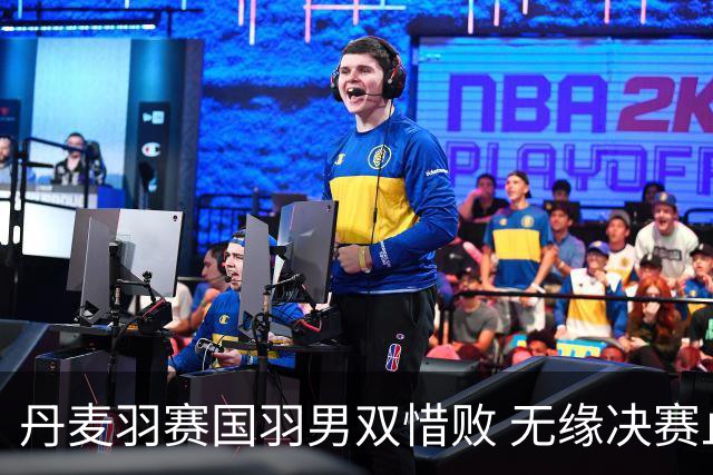 丹麦羽赛国羽男双惜败 无缘决赛止步四强