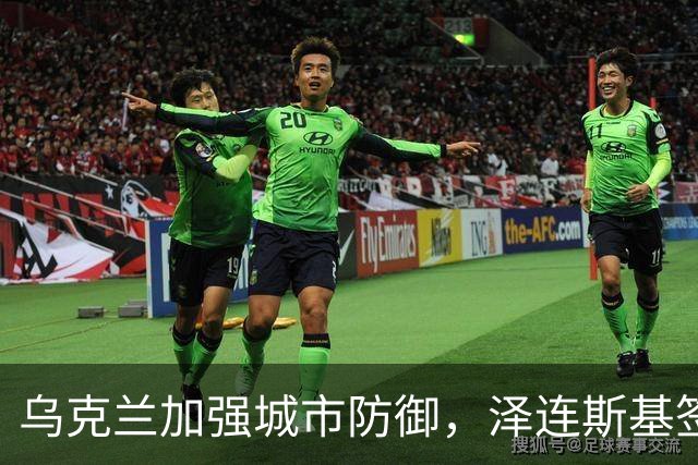 乌克兰加强城市防御，泽连斯基签署新命令