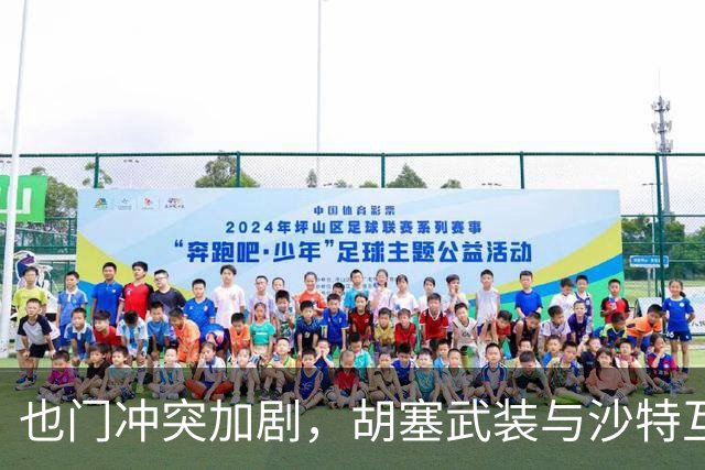 也门冲突加剧，胡塞武装与沙特互袭，伊朗呼吁和平