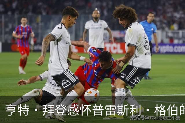 亨特·拜登感怀普雷斯利·格伯的悲剧：成瘾无情