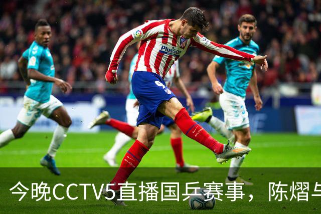 今晚CCTV5直播国乒赛事，陈熠与陈垣宇出战，张本兄妹亮相