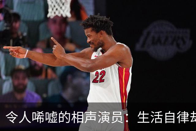 令人唏嘘的相声演员：生活自律却早逝