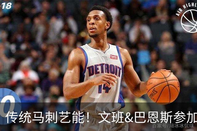 传统马刺艺能！文班&巴恩斯参加活动 前者与小孩下国际象棋