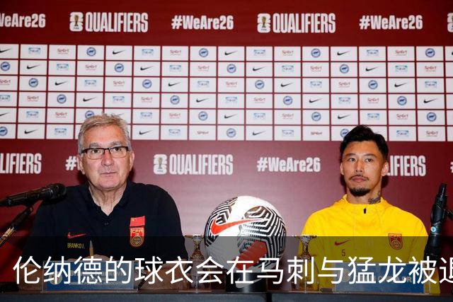 伦纳德的球衣会在马刺与猛龙被退役吗？