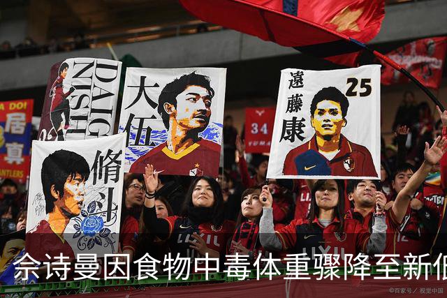 佘诗曼因食物中毒体重骤降至新低，粉丝纷纷送上关心