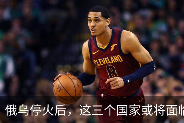 俄乌停火后，这三个国家或将面临生存危机