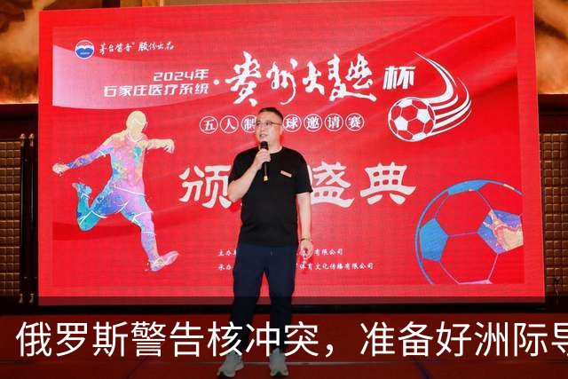 俄罗斯警告核冲突，准备好洲际导弹应对威胁