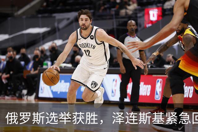 俄罗斯选举获胜，泽连斯基紧急回应，欧盟准备制裁