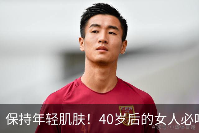 保持年轻肌肤！40岁后的女人必吃这3种食材