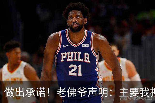 做出承诺！老佛爷声明：主要我担任皇马主席，俱乐部永远属于会员