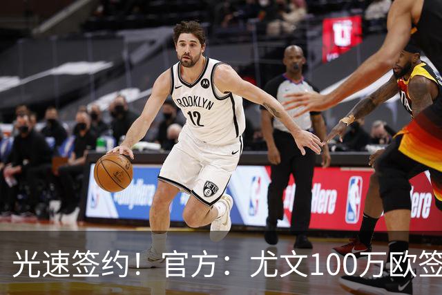 光速签约！官方：尤文100万欧签下切利克，签约至2029年