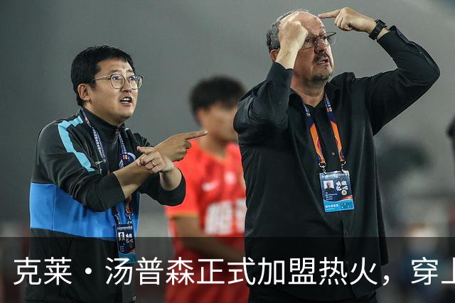 克莱·汤普森正式加盟热火，穿上11号球衣亮相