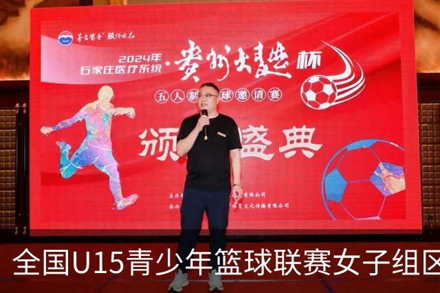 全国U15青少年篮球联赛女子组区域赛将于7月26日至31日举行