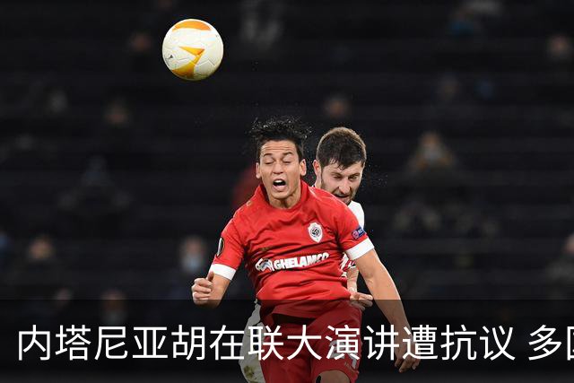 内塔尼亚胡在联大演讲遭抗议 多国代表集体退场