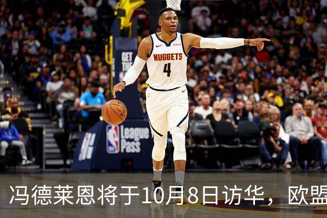 冯德莱恩将于10月8日访华，欧盟对中方施压，中方回击