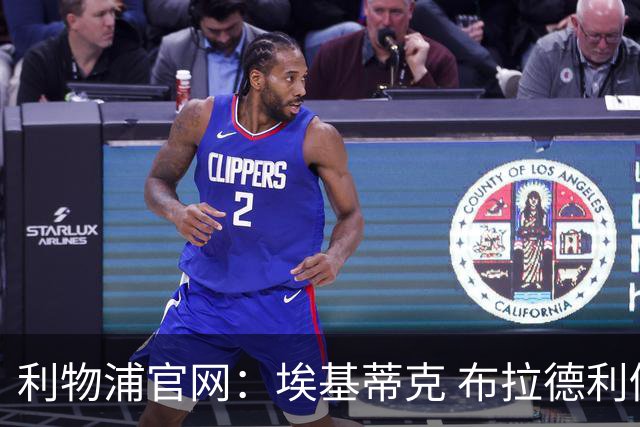 利物浦官网：埃基蒂克 布拉德利仍需数月康复，雅凯 琼斯接近归队