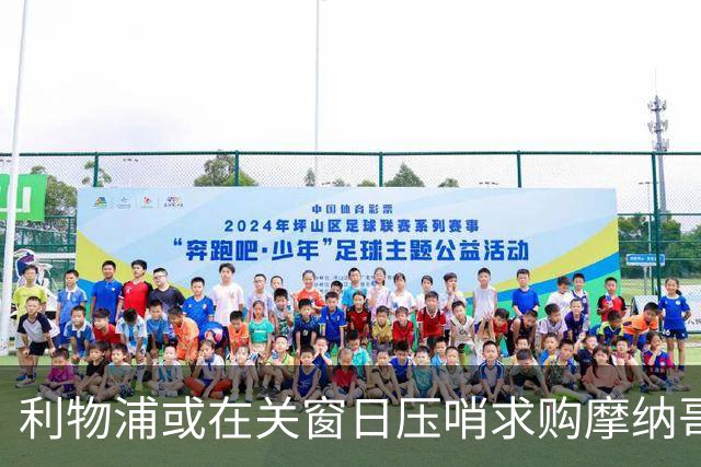 利物浦或在关窗日压哨求购摩纳哥中场卡马拉