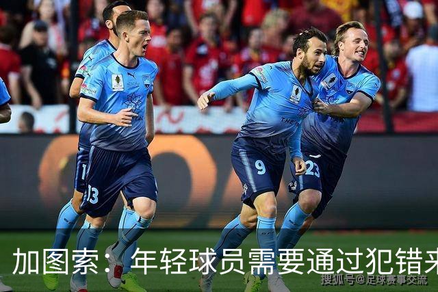 加图索：年轻球员需要通过犯错来成长，拉齐奥走在正确的道路上