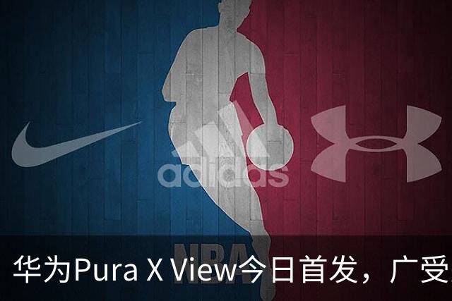 华为Pura X View今日首发，广受关注的首款阔直板手机