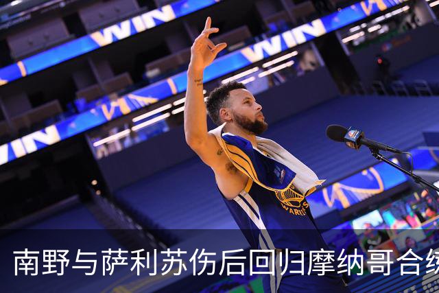 南野与萨利苏伤后回归摩纳哥合练