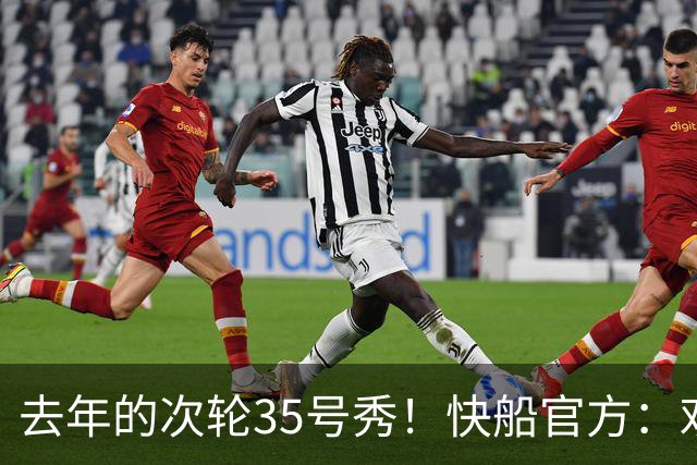 去年的次轮35号秀！快船官方：欢迎乔奈·布鲁姆来到快船国度❤️