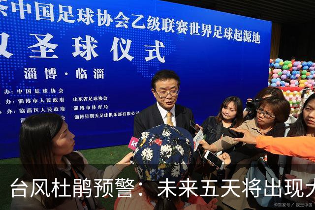台风杜鹃预警：未来五天将出现大范围降雨和冷空气
