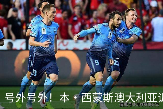 号外号外！本·西蒙斯澳大利亚训练营视频流出 罕见命中一记跳投