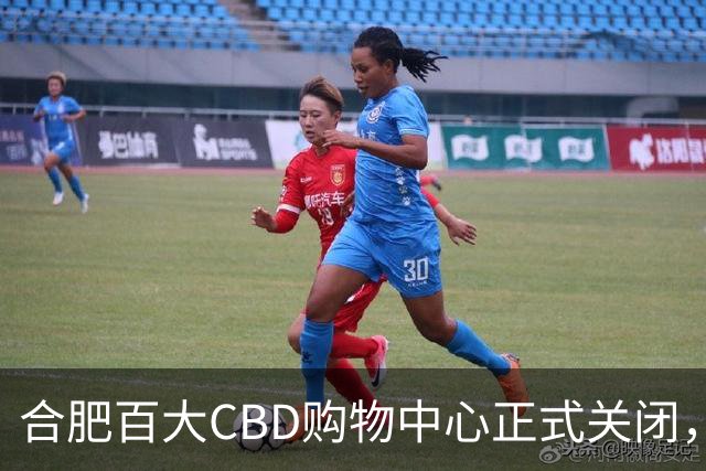 合肥百大CBD购物中心正式关闭，20年历史尘埃落定