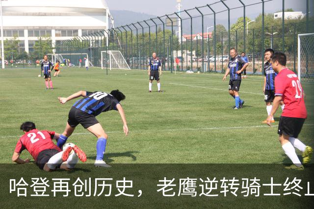 哈登再创历史，老鹰逆转骑士终止连败