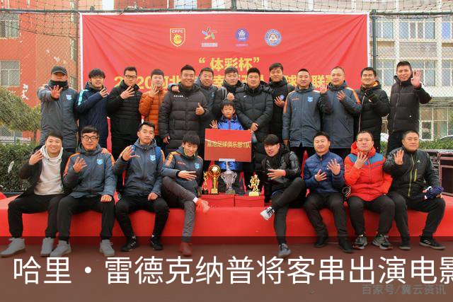 哈里·雷德克纳普将客串出演电影《中场英雄