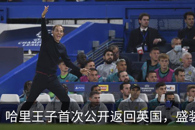哈里王子首次公开返回英国，盛装出席颁奖礼