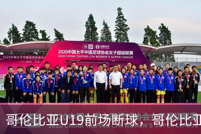 哥伦比亚U19前场断球，哥伦比亚7号球员爆射，依合散将球扑出