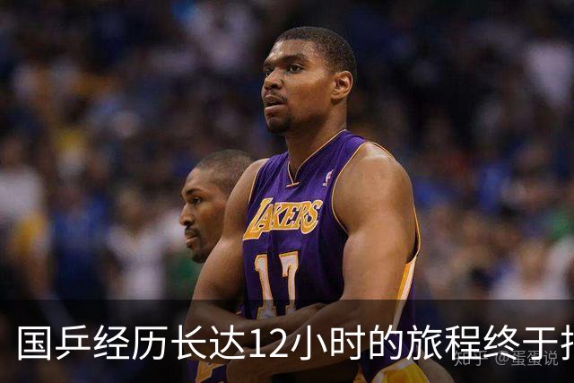 国乒经历长达12小时的旅程终于抵达邮轮