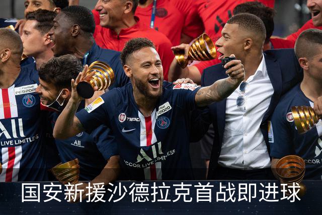国安新援沙德拉克首战即进球