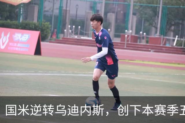 国米逆转乌迪内斯，创下本赛季五大联赛最高进球纪录
