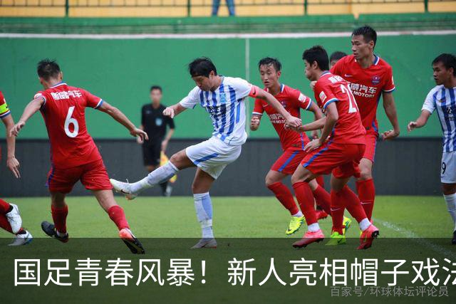 国足青春风暴！新人亮相帽子戏法击败马尔代夫