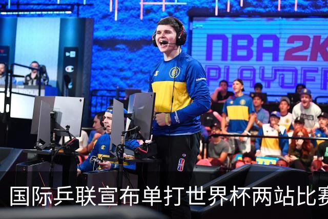 国际乒联宣布单打世界杯两站比赛的举办城市