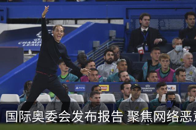 国际奥委会发布报告 聚焦网络恶意攻击