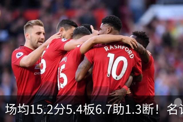 场均15.2分5.4板6.7助1.3断！名记：国王并不希望威少回归！