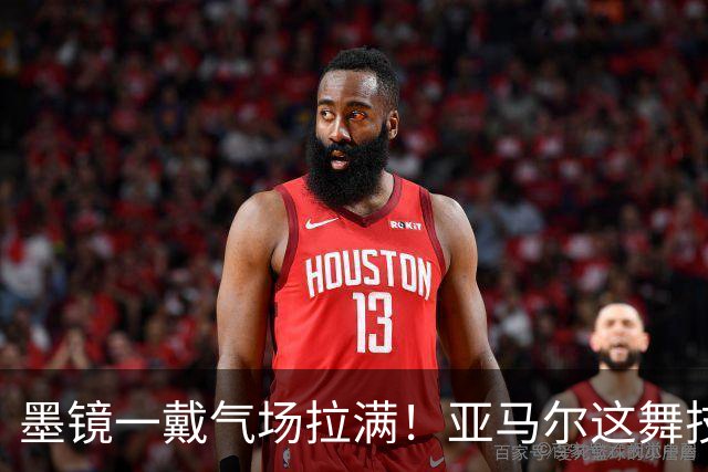 墨镜一戴气场拉满！亚马尔这舞技能给打几分？