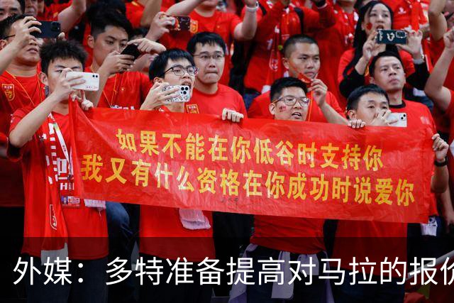 外媒：多特准备提高对马拉的报价，克洛普支持这桩转会