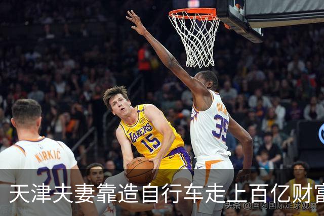 天津夫妻靠造自行车走上百亿财富