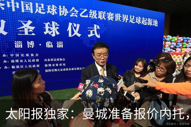 太阳报独家：曼城准备报价内托，切尔西标价7000万镑